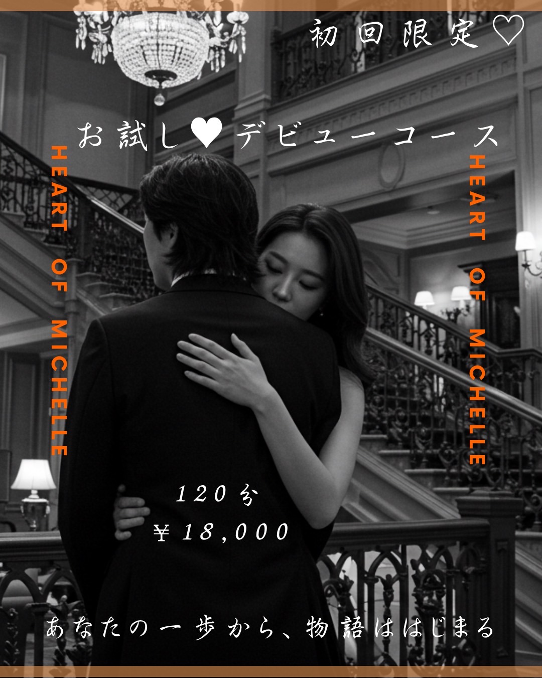 女性用風俗の初回限定お試しデビューコースのご案内バナー｜120分18,000円で癒しと安心を体験