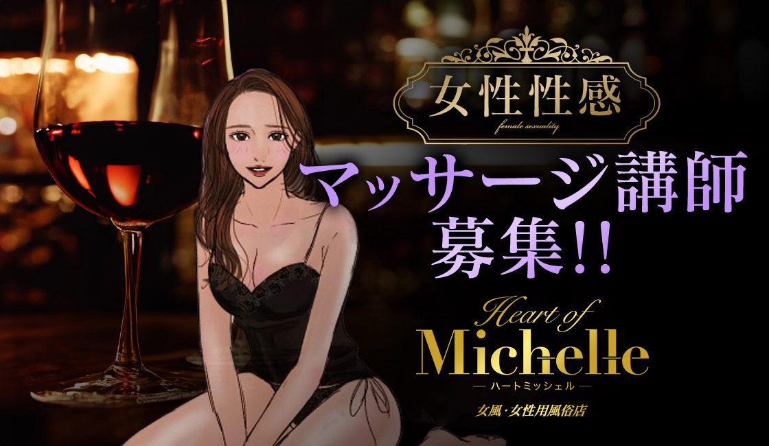 中部地区のマッサージ女性講師募集です。添い寝やイチャイチャやエッチなイケメンを育てます。